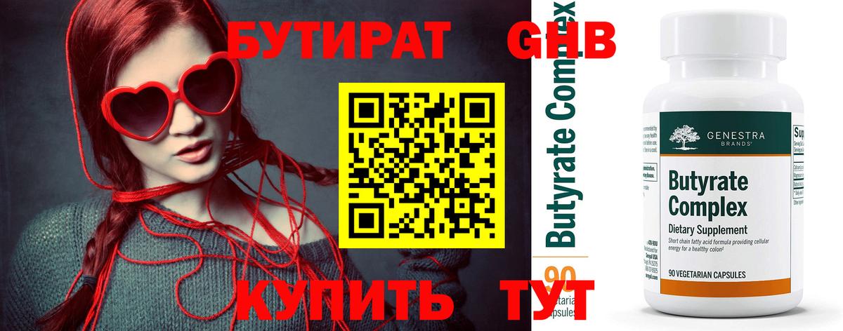 БУТИРАТ оксибутират  Вход с VPN  Салехард 