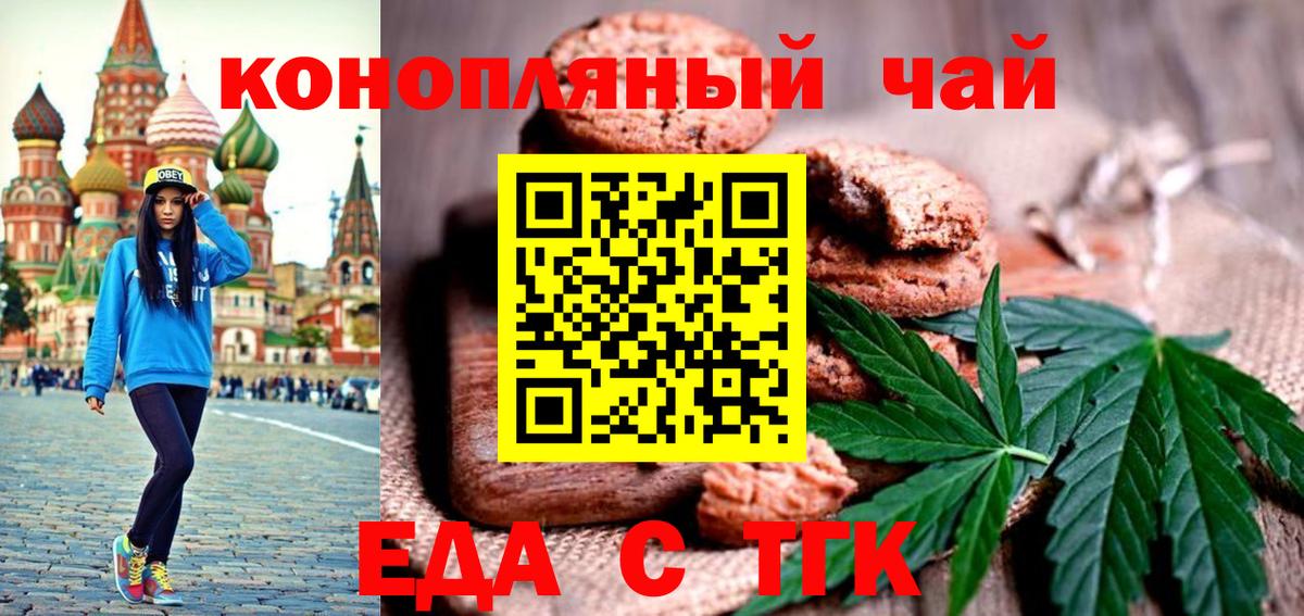 Печенье с ТГК марихуана  Вход с VPN  Салехард 