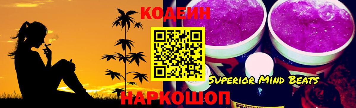 Codein напиток Lean (лин)  Вход с VPN  Салехард 