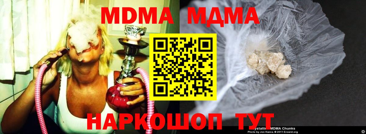 МДМА кристаллы  МДМА crystal  Вход с VPN  МДМА  Салехард 