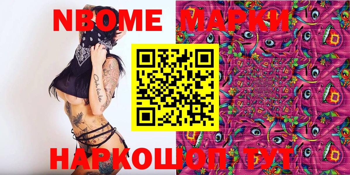Марки NBOMe  Марки 25I-NBOMe 1500мкг  Вход с VPN  Салехард  Марки 25I-NBOMe 1500мкг 
